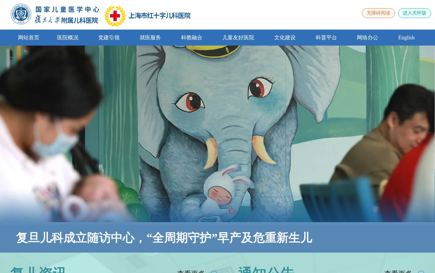 复旦大学附属儿科医院 页面快照